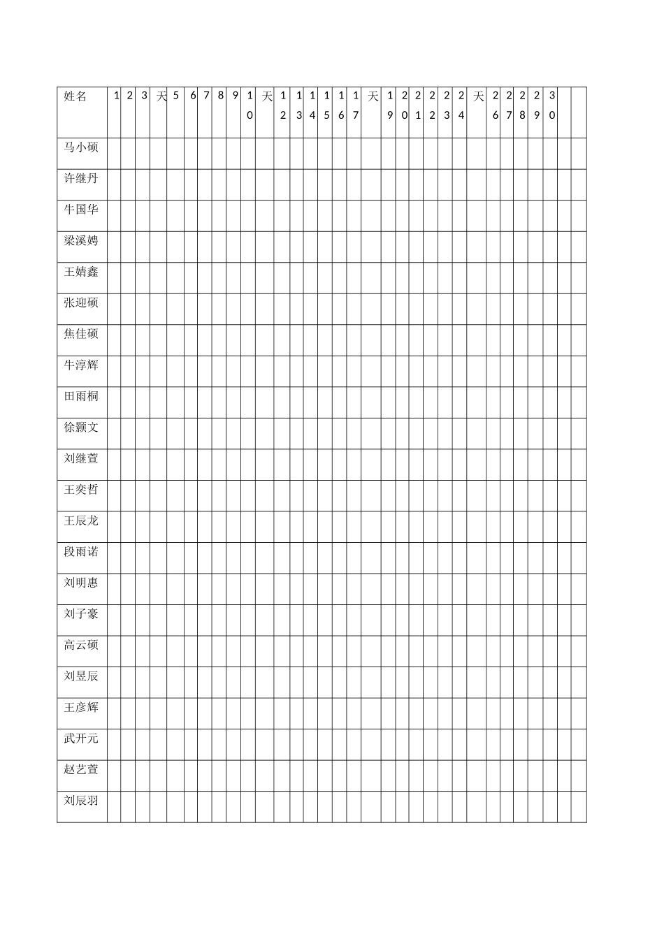 幼儿园考勤表格_第1页