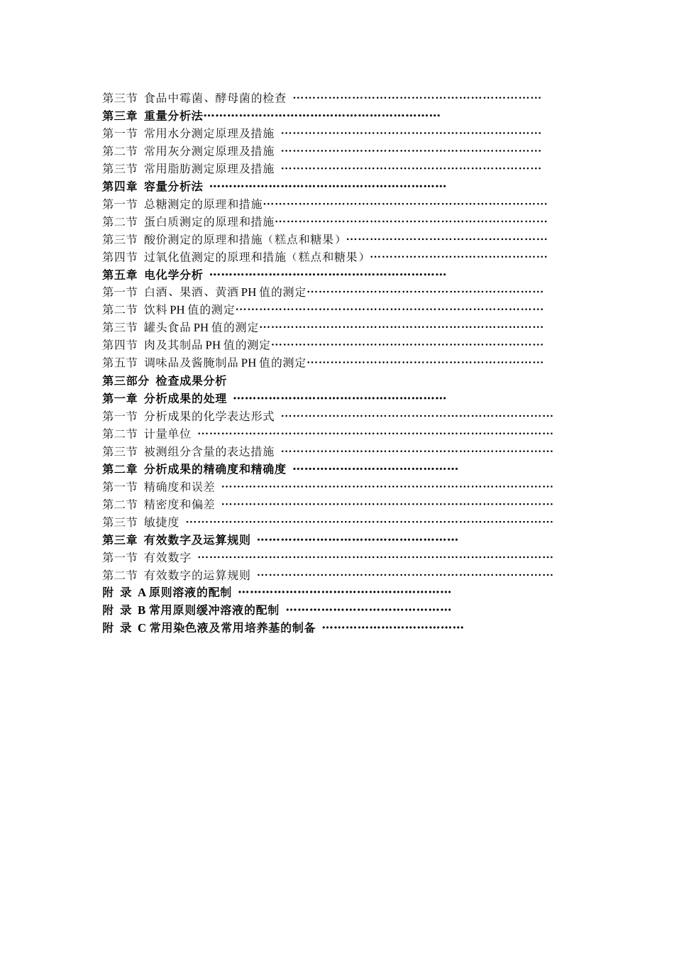 2025年食品质量检验员国家职业资格培训教材_第2页