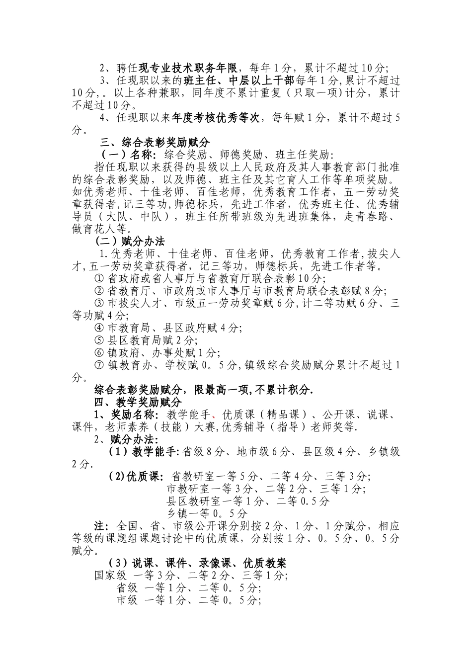 幼儿园职称评定方案_第2页