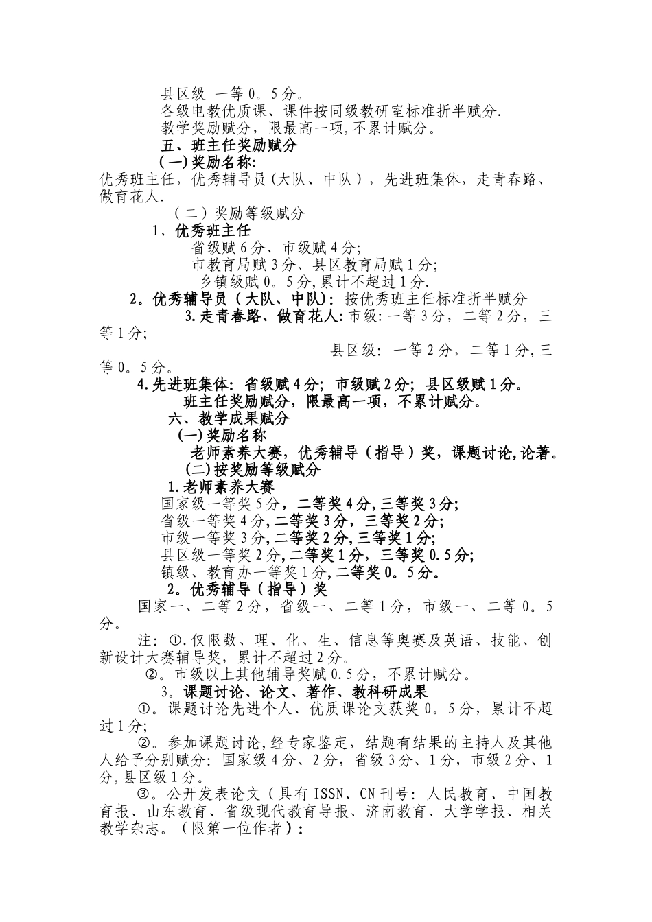 幼儿园职称评定方案_第3页