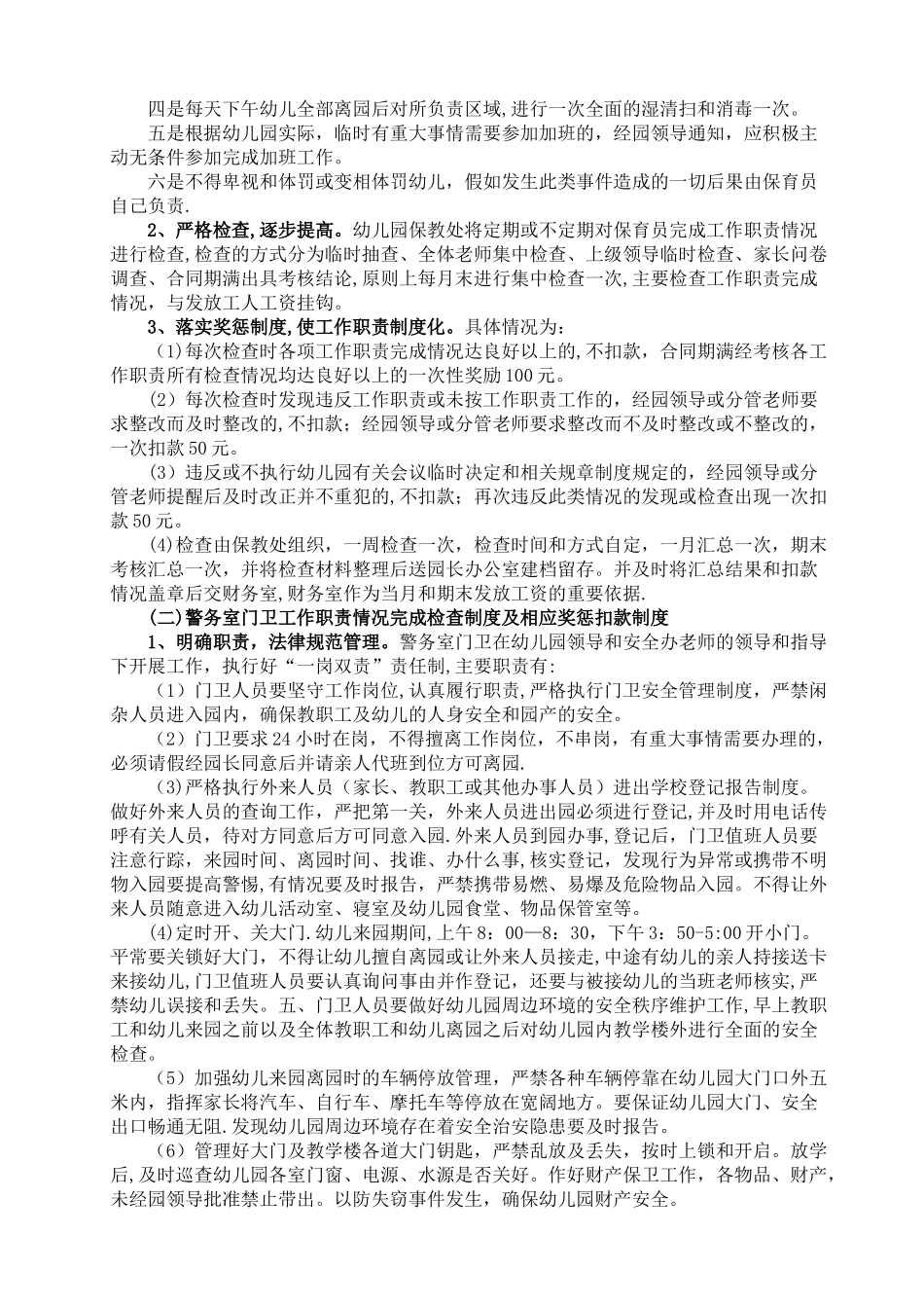 幼儿园聘用人员管理制度_第2页