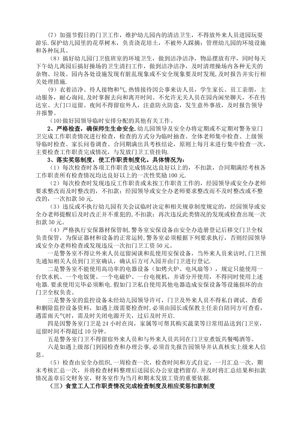 幼儿园聘用人员管理制度_第3页