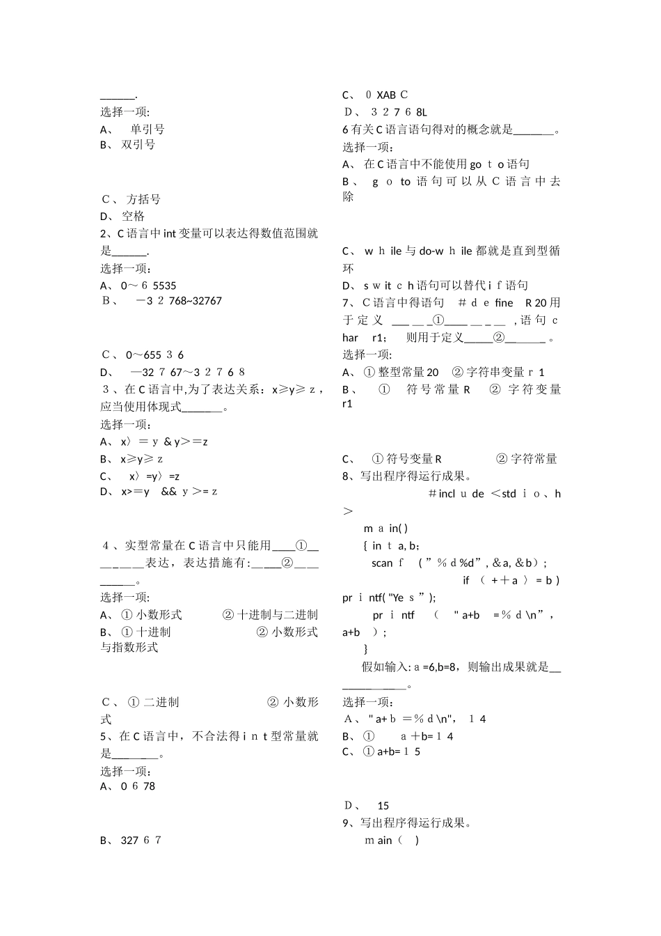 2025年电大专科程序设计基础形考任务_第3页