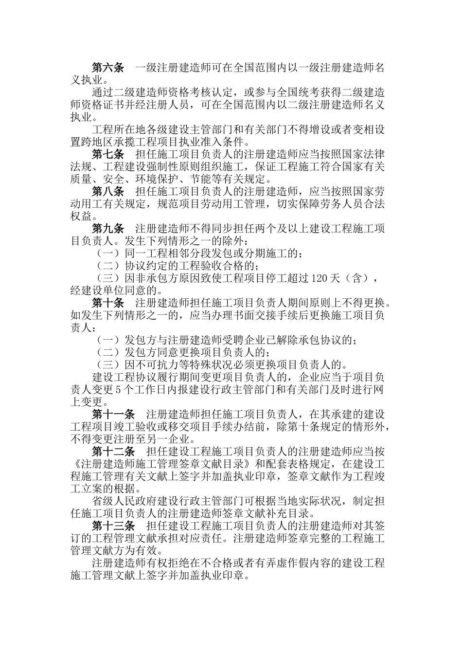 2025年注册建造师执业管理办法试行_第2页
