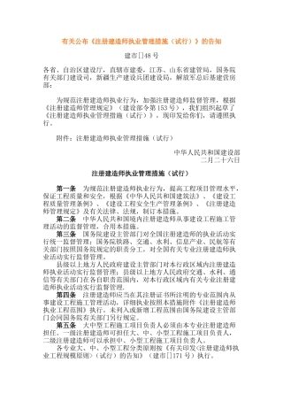 2025年注册建造师执业管理办法试行