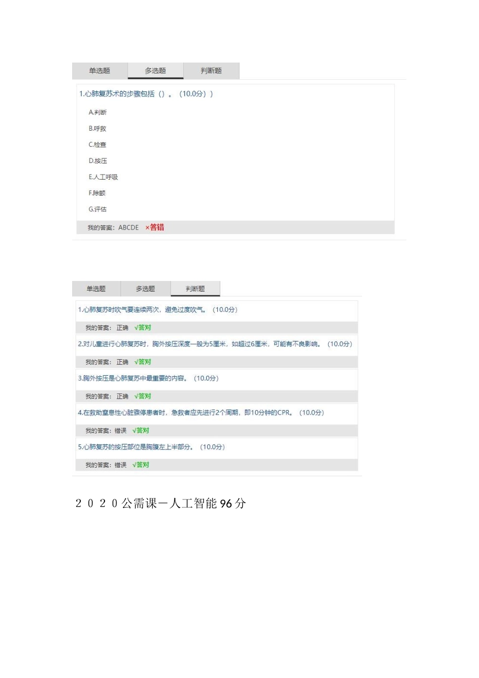 2025年天津市专技人员继续教育公需课答案_第2页