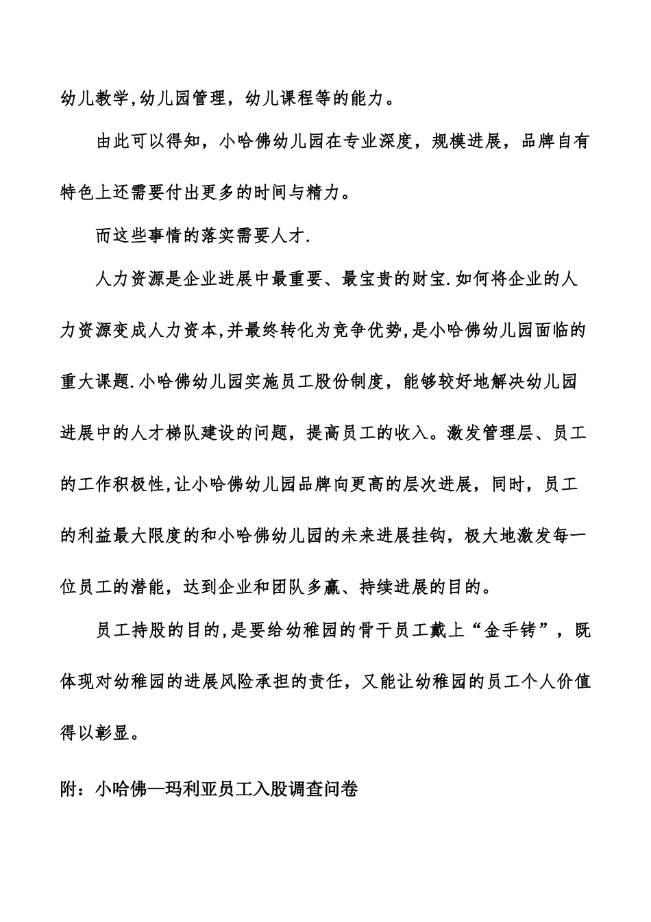 幼儿园股权改制方案_第3页