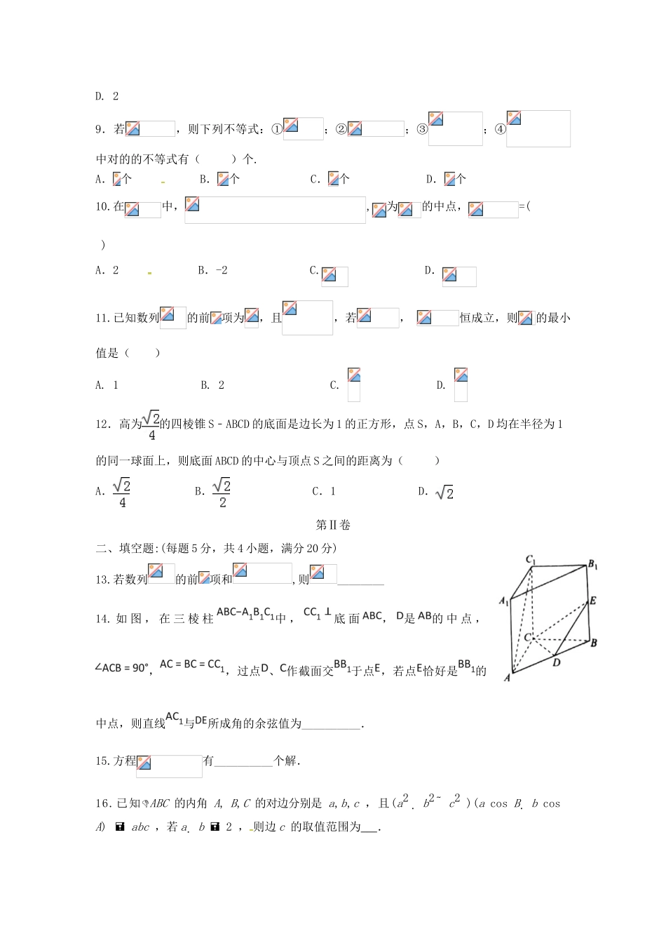 2025年黑龙江省哈尔滨师范大学青冈实验中学校018高一数学6月月考学科竞赛试题_第2页