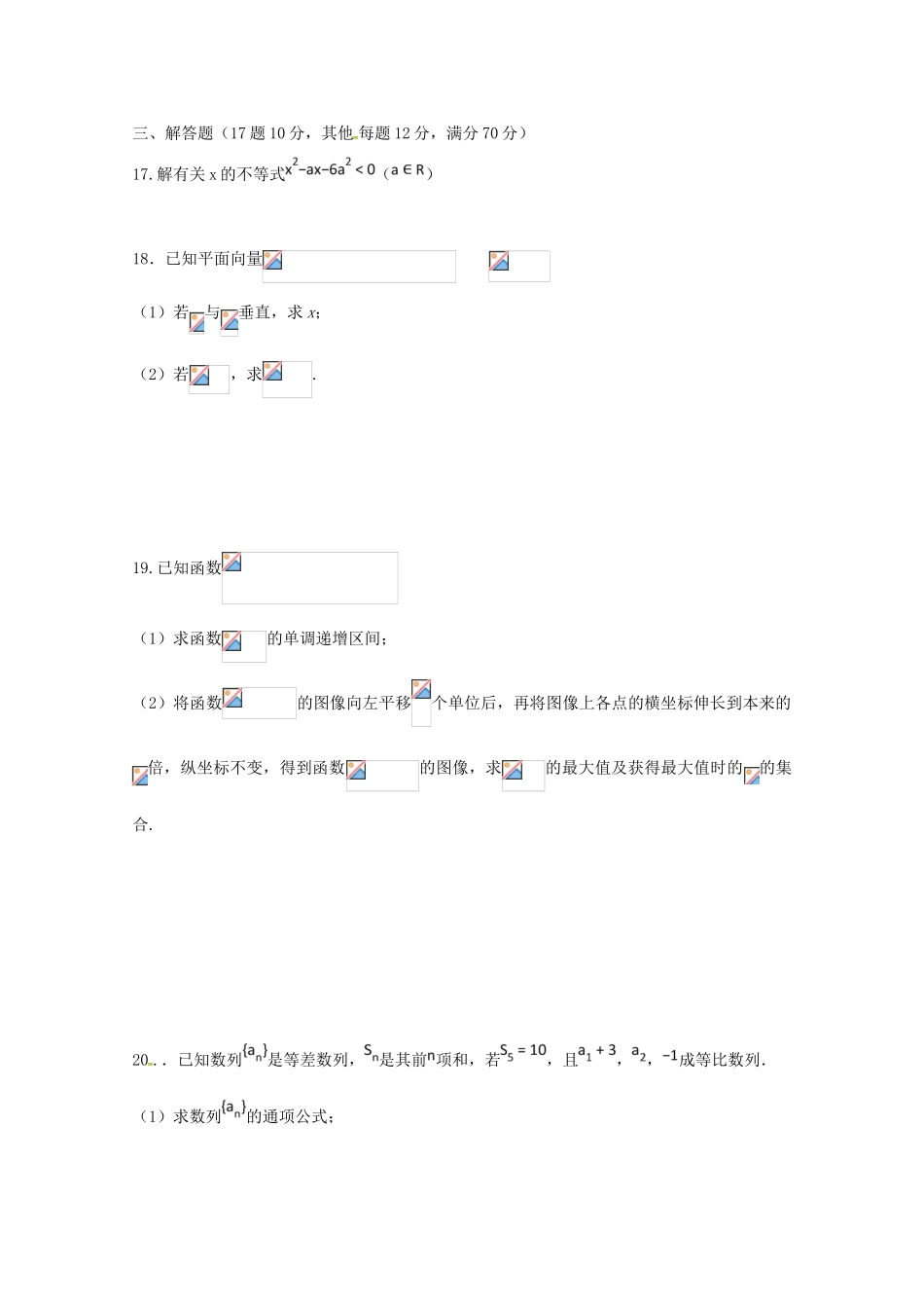 2025年黑龙江省哈尔滨师范大学青冈实验中学校018高一数学6月月考学科竞赛试题_第3页