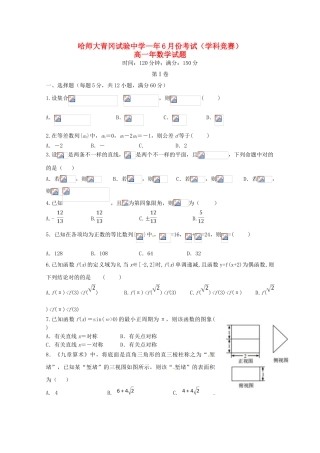 2025年黑龙江省哈尔滨师范大学青冈实验中学校018高一数学6月月考学科竞赛试题