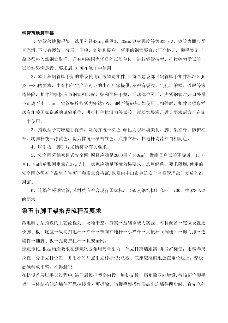 幼儿园脚手架专项施工方案_第3页