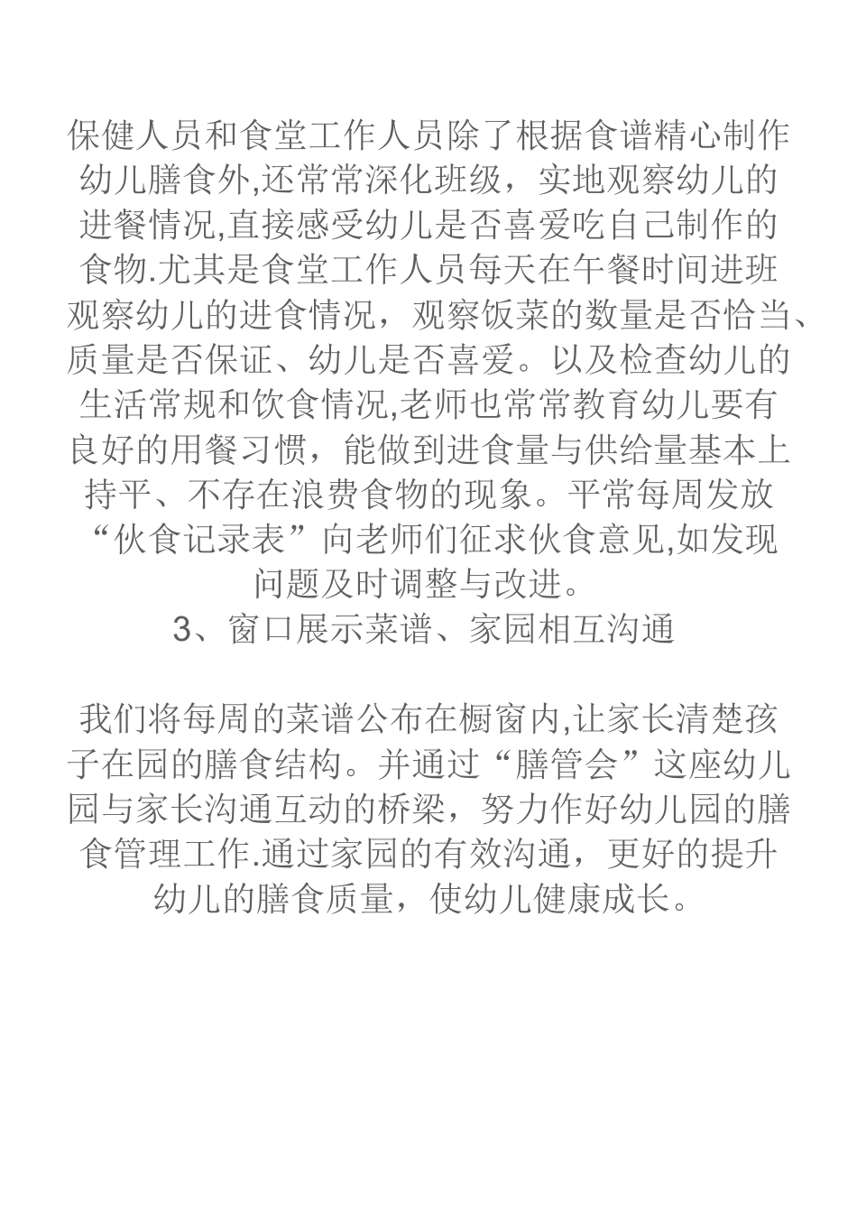 幼儿园膳食总结_第2页