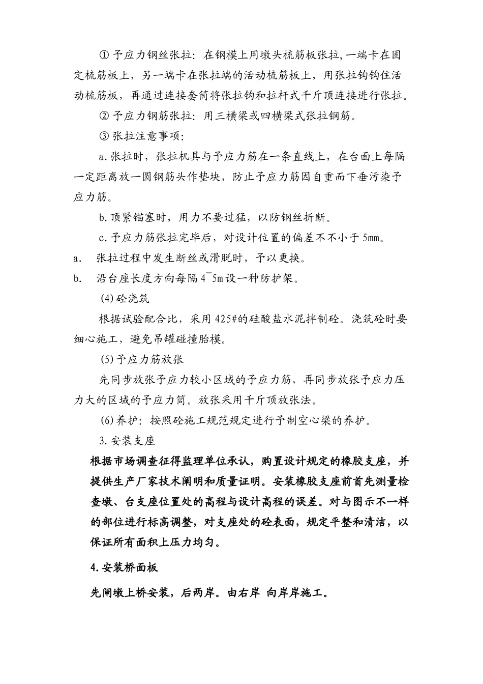 2025年点击直接橡胶坝全套标书及施组方案桥灌_第2页