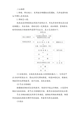 2025年点击直接橡胶坝全套标书及施组方案桥灌