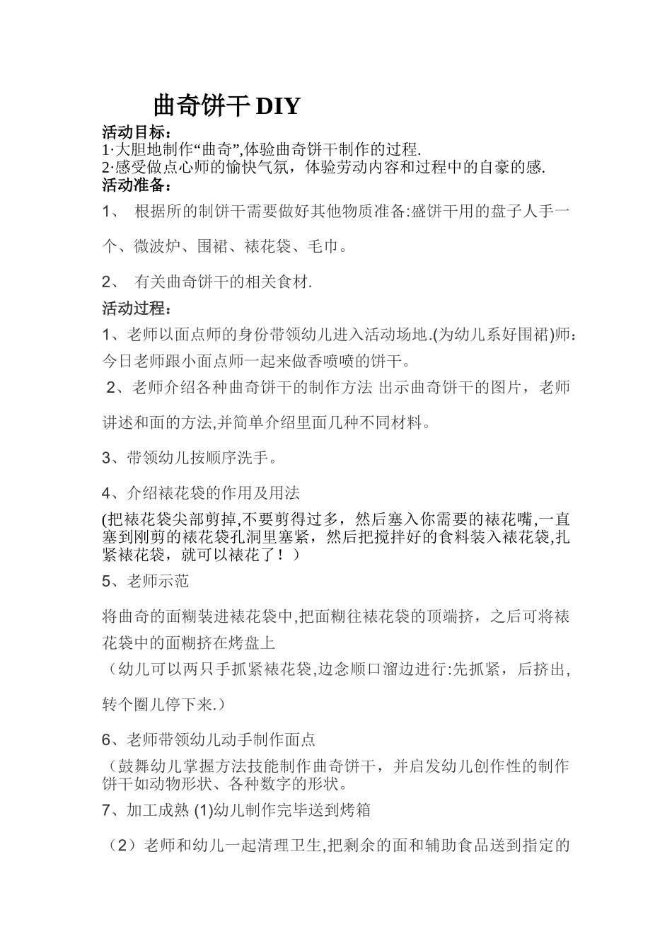 幼儿园自制点心教案_第1页