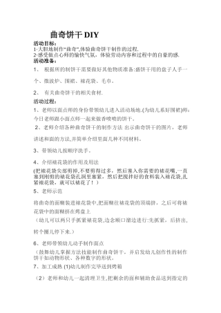 幼儿园自制点心教案