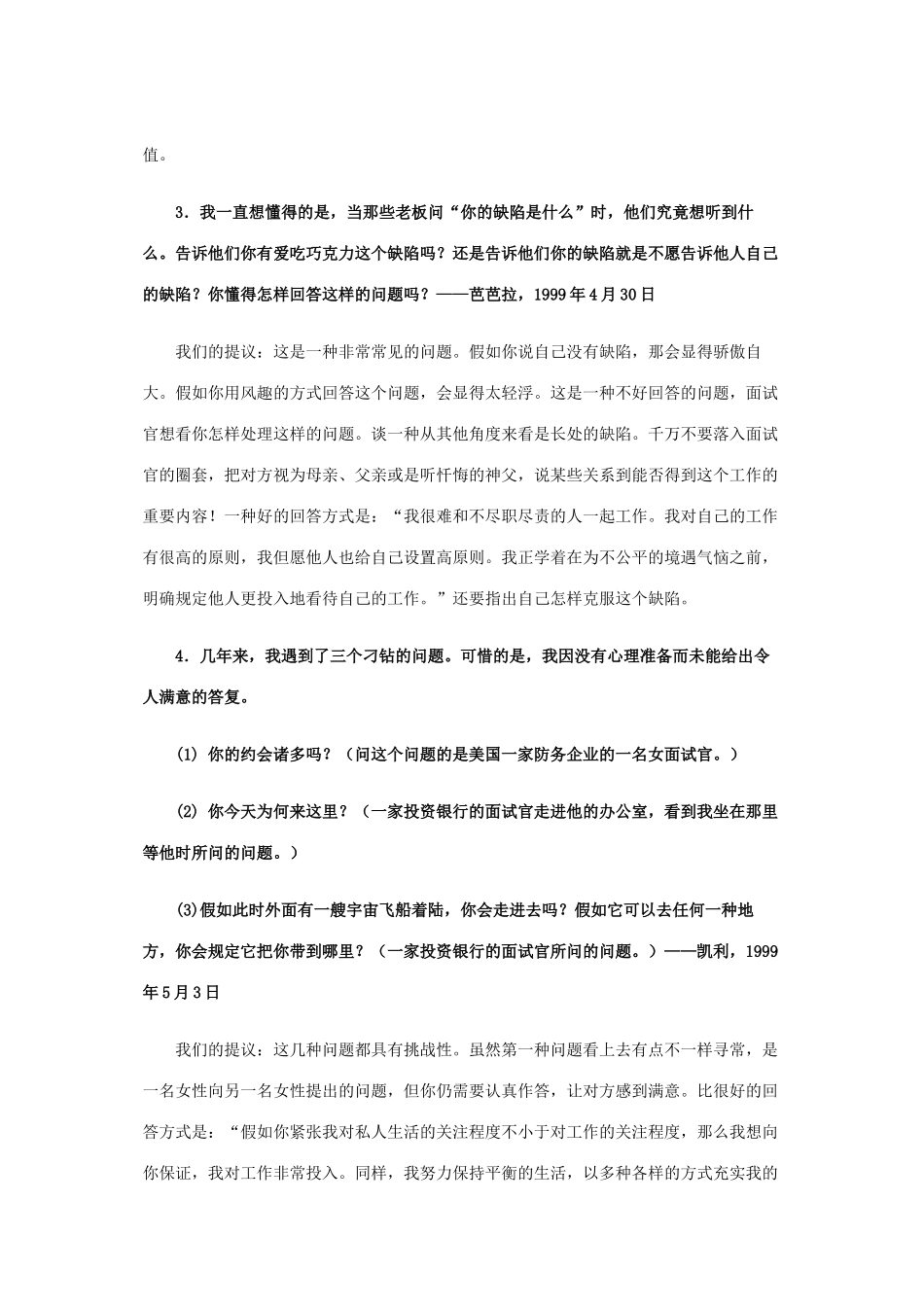 2025年面试官询问的相关问题_第2页