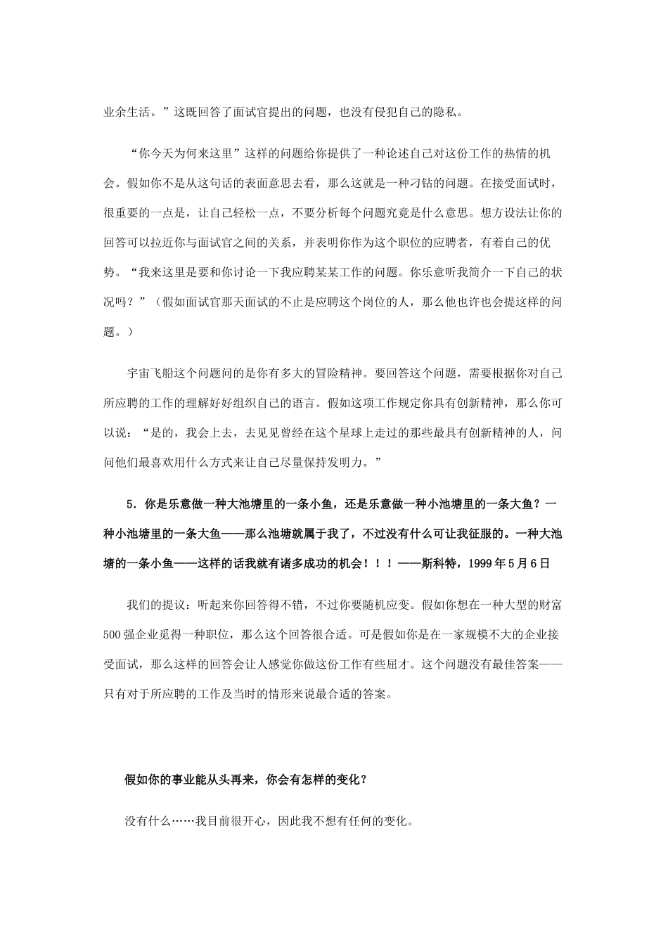 2025年面试官询问的相关问题_第3页