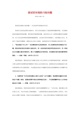 2025年面试官询问的相关问题