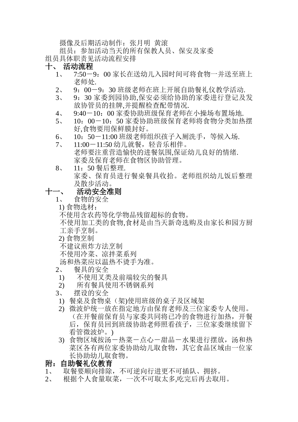 幼儿园自助餐方案_第2页