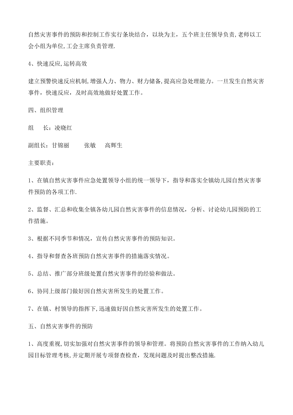 幼儿园自然灾害安全应急预案_第2页