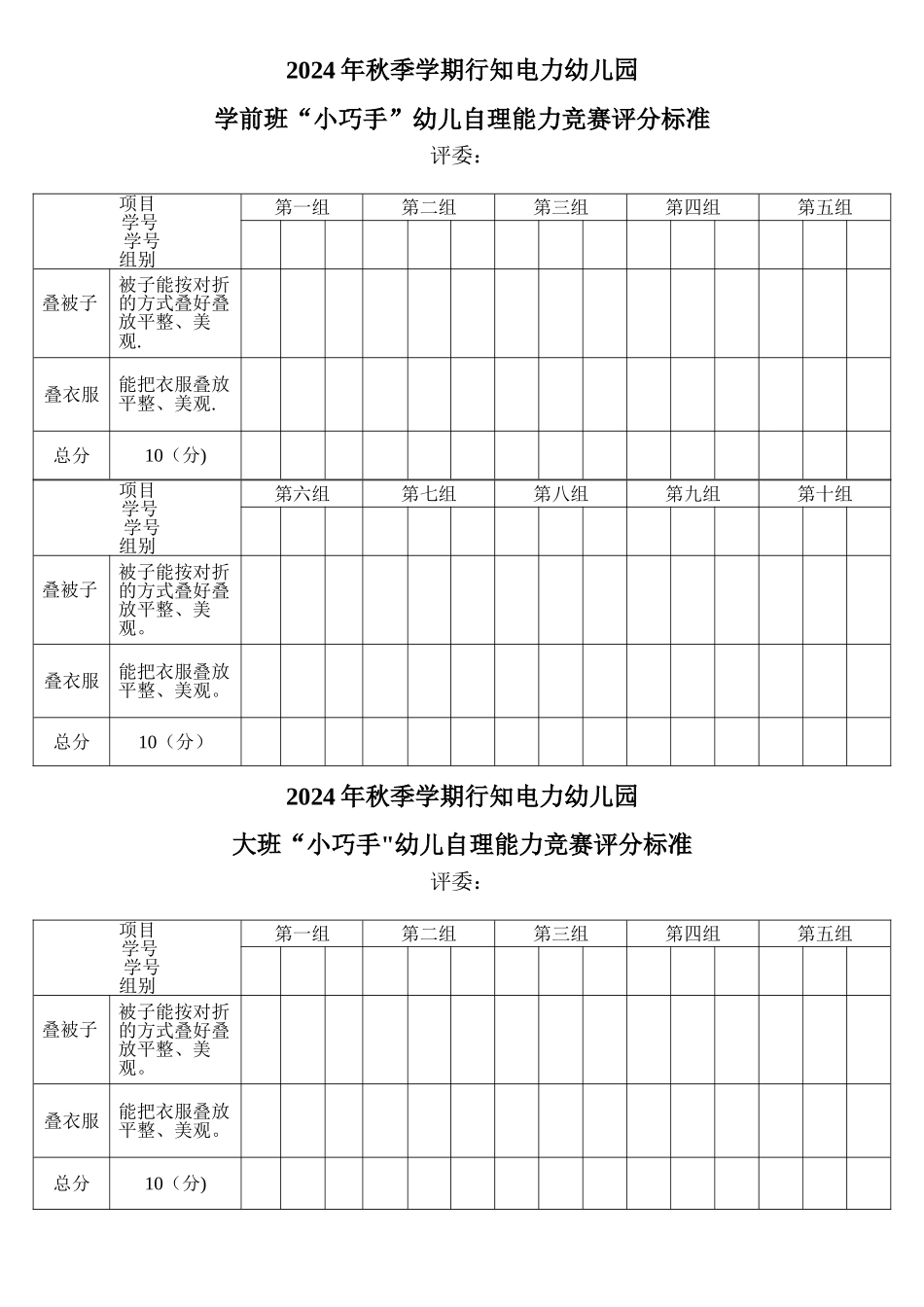 幼儿园自理能力评分表_第1页