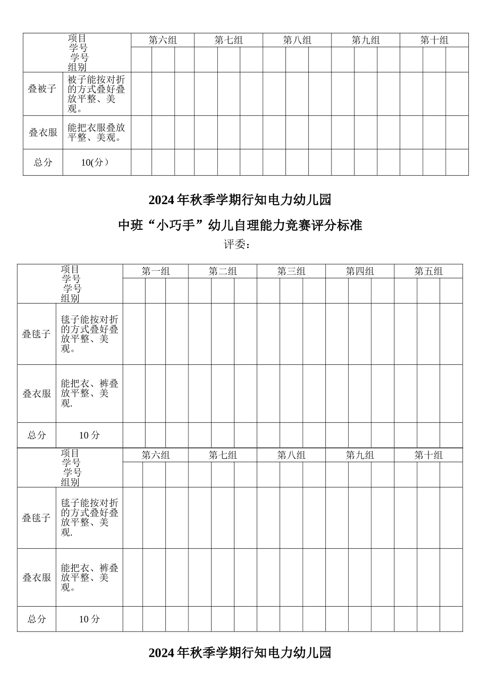 幼儿园自理能力评分表_第2页