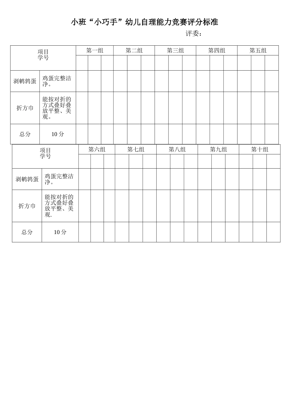 幼儿园自理能力评分表_第3页