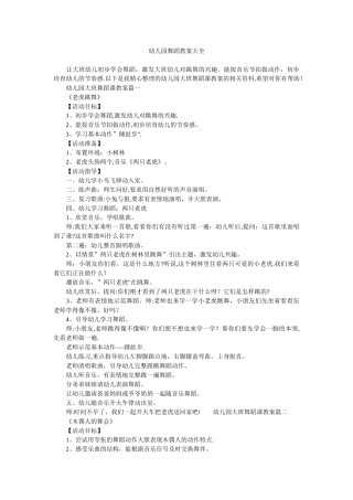 幼儿园舞蹈教案大全