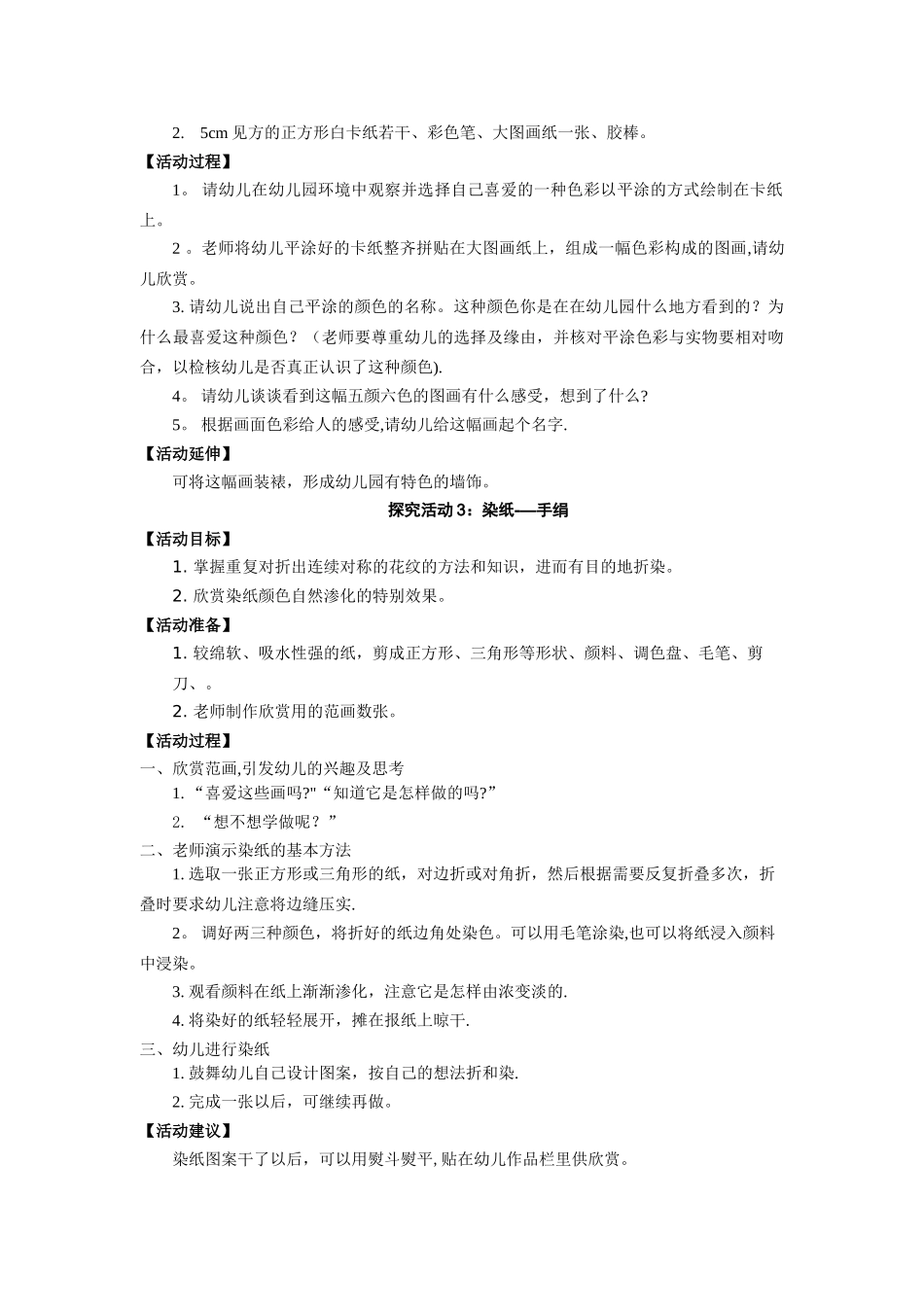 幼儿园色彩教案_第2页