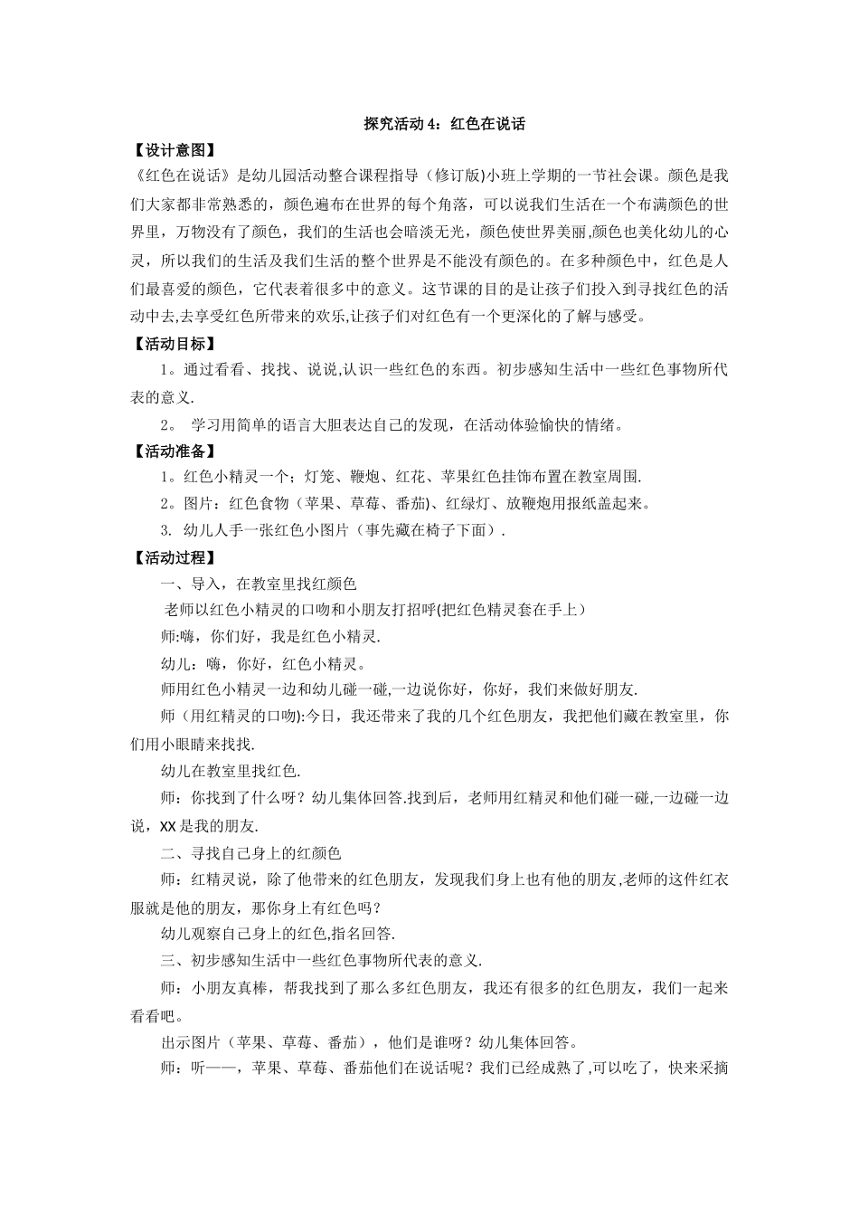 幼儿园色彩教案_第3页