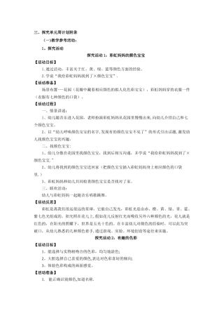 幼儿园色彩教案