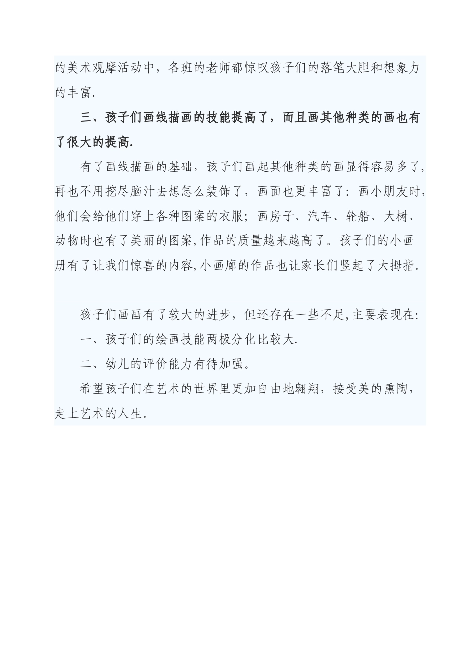 幼儿园艺术教学总结_第2页