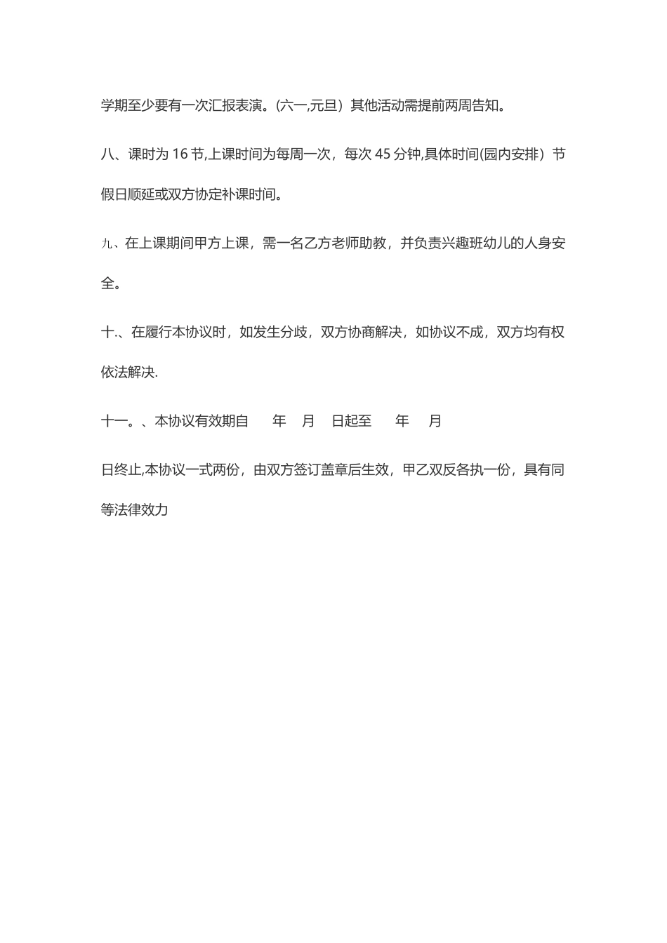 幼儿园艺术班合作协议_第2页
