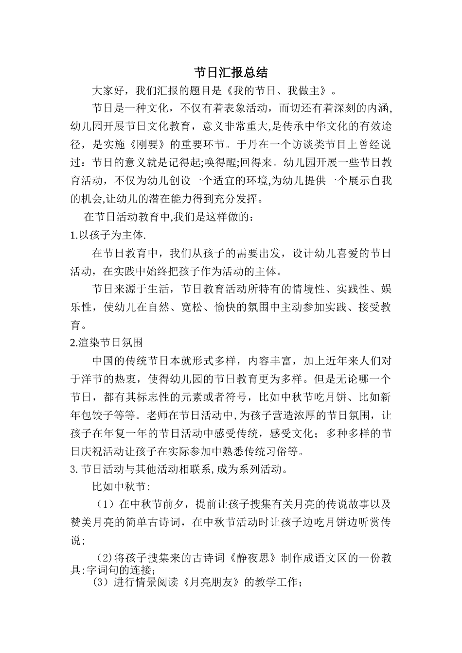 幼儿园节日汇报总结_第1页
