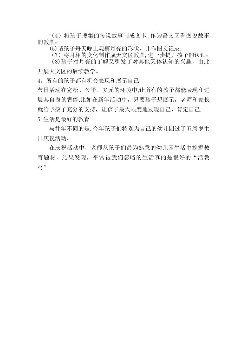 幼儿园节日汇报总结_第2页