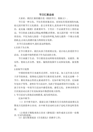幼儿园节日汇报总结