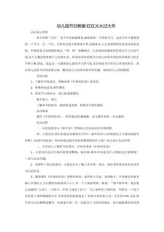 幼儿园节日教案：红红火火过大年