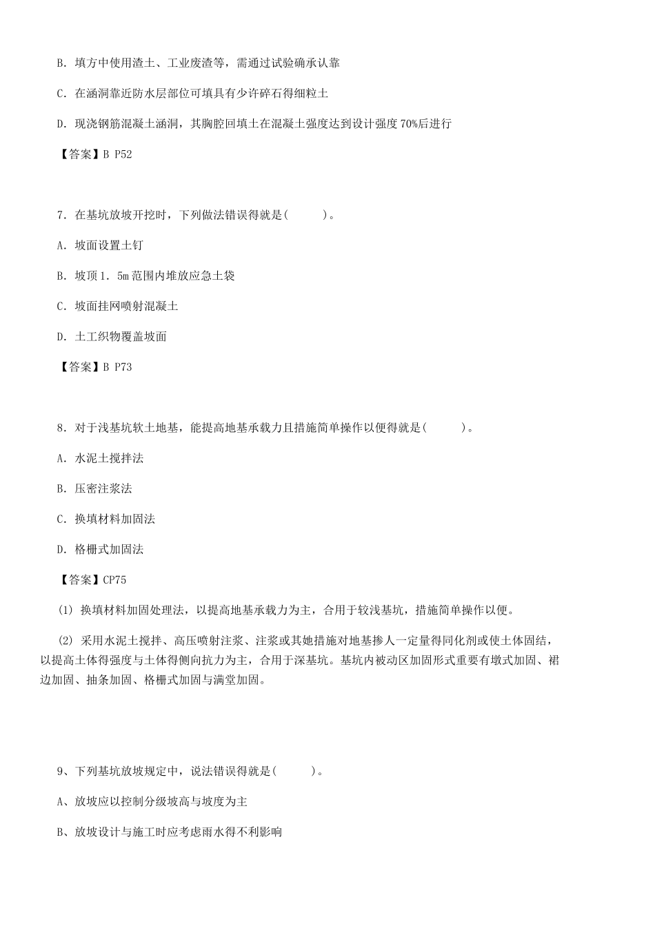 2025年二级建造师《市政实务》真题及答案_第3页