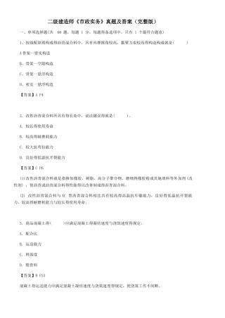2025年二级建造师《市政实务》真题及答案