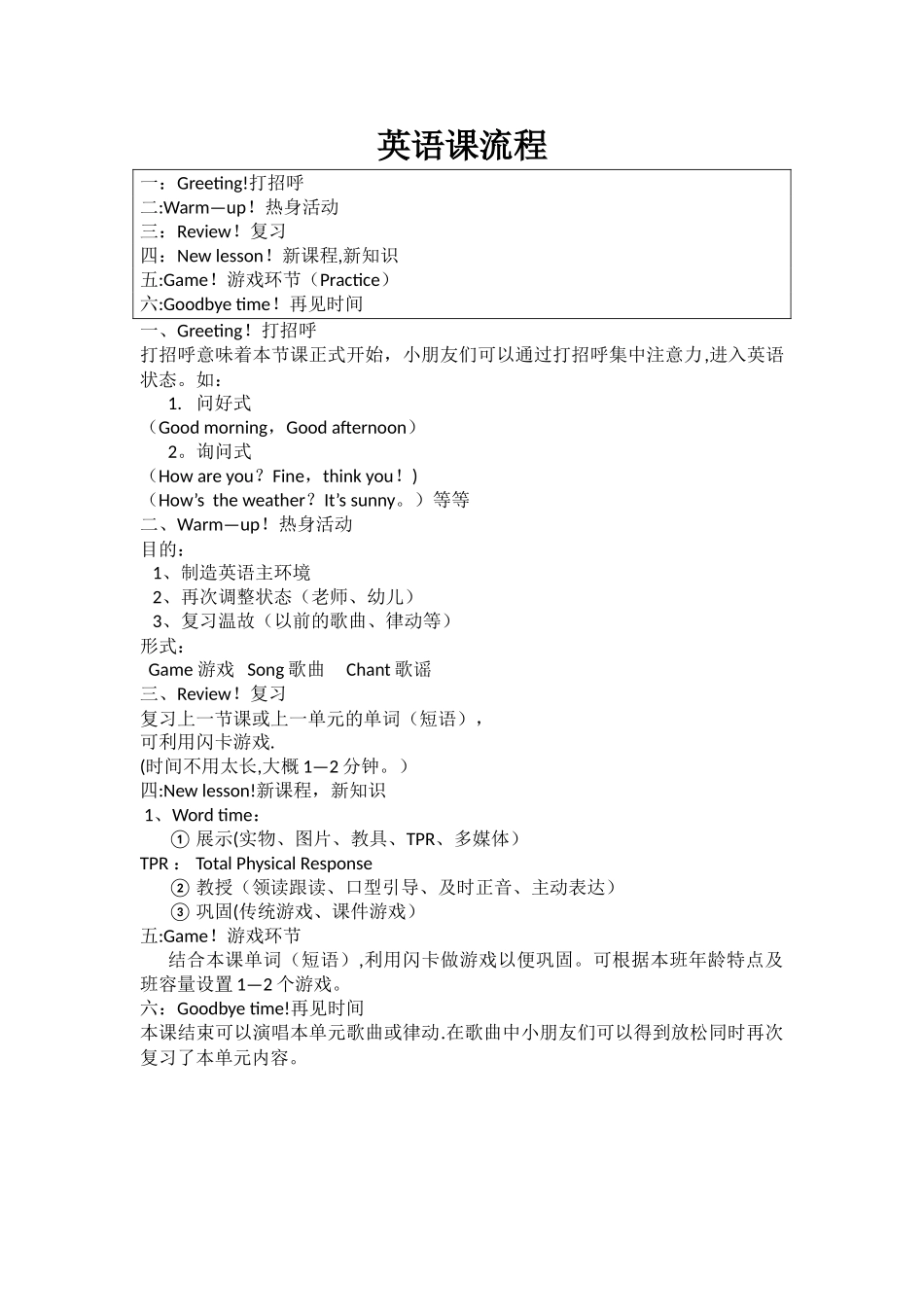 幼儿园英语课流程_第1页