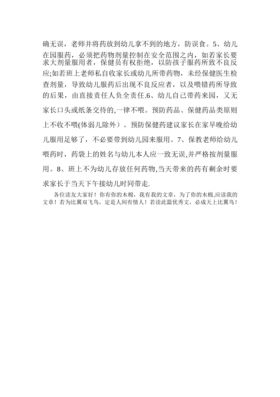 幼儿园药品安全管理制度_第3页