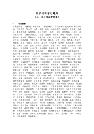 2025年纺织材料学习题库