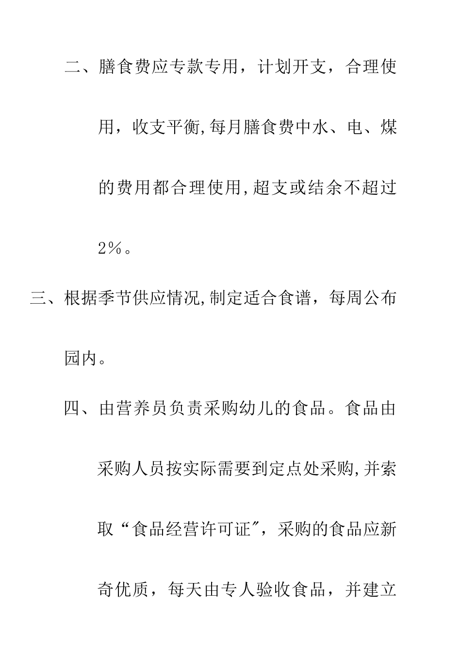 幼儿园营养膳食管理制度_第2页