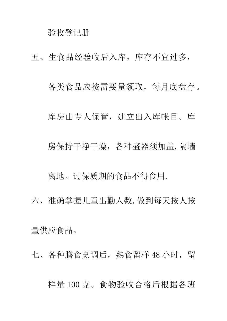 幼儿园营养膳食管理制度_第3页