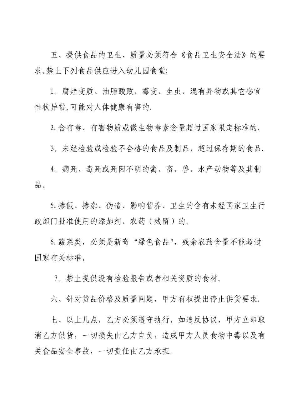 幼儿园蔬菜、粮油采购合同_第2页