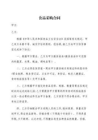 幼儿园蔬菜、粮油采购合同