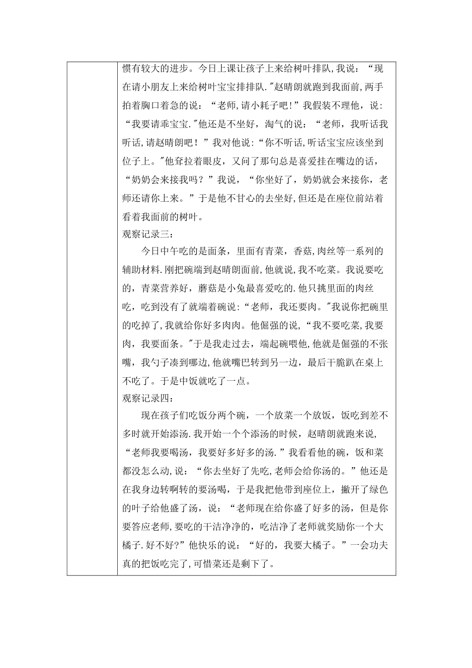 幼儿园行为观察记录表_第2页