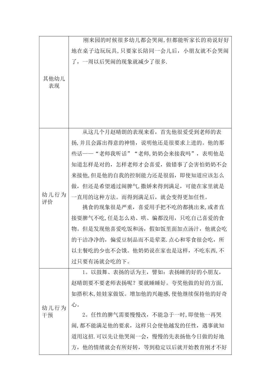 幼儿园行为观察记录表_第3页