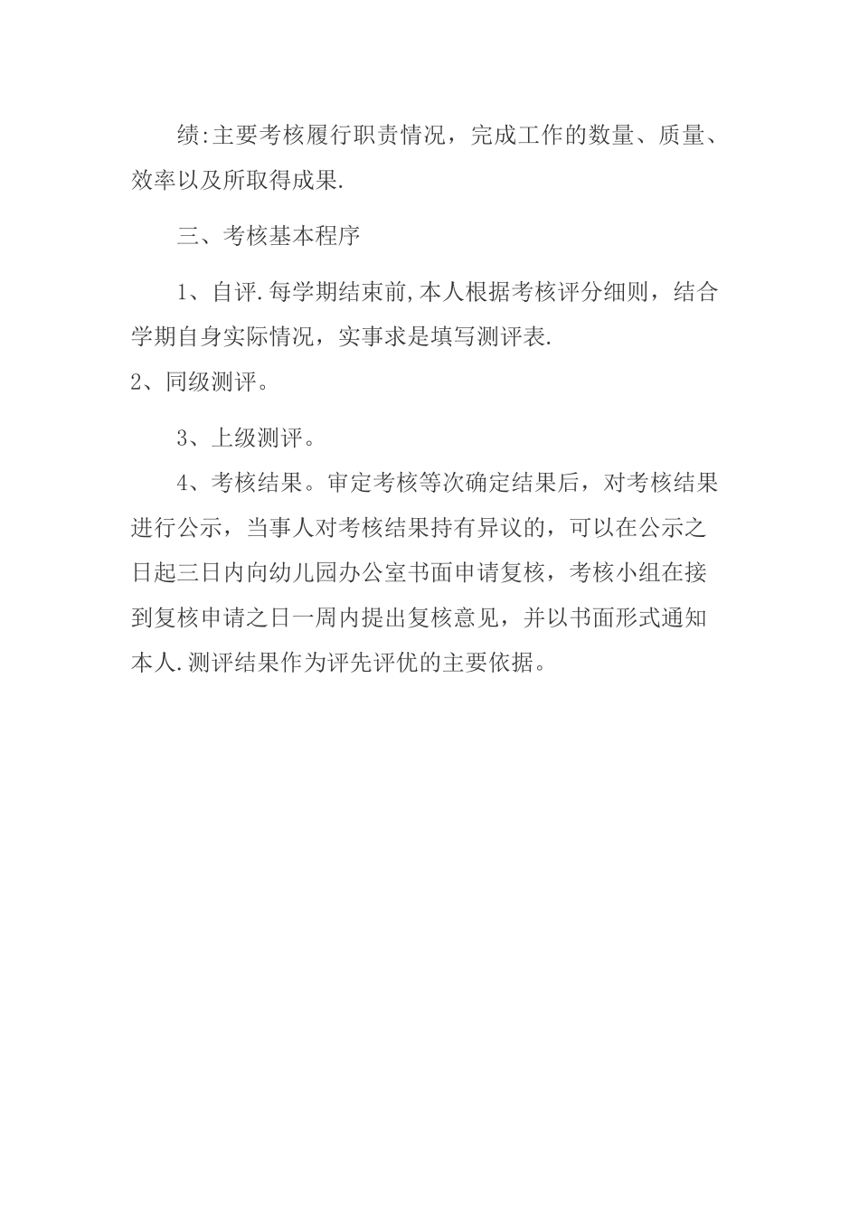 幼儿园行政管理人员工作考核细则_第2页